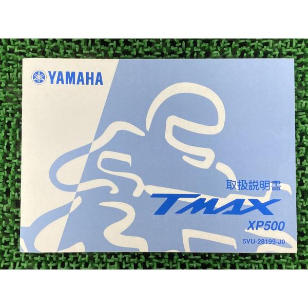 T-MAX 取扱説明書 ヤマハ 正規 中古 バイク 整備書 TMAX500 XP500 5VU JW...