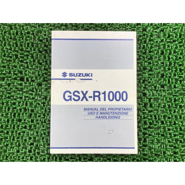 GSX-R1000 取扱説明書 スズキ 正規 中古 バイク 整備書 西語 伊語 蘭語 gX 車検 整...