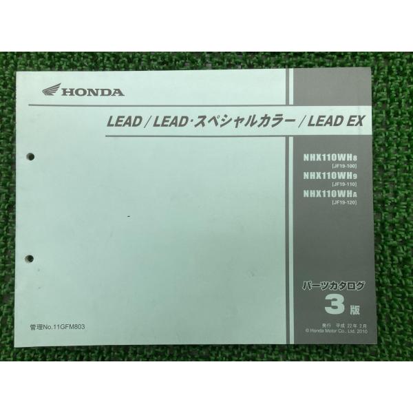 リード110 リード110スペシャルカラー リード110EX パーツリスト 3版 ホンダ 正規 中古...