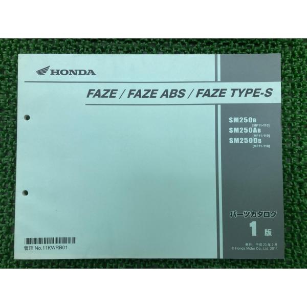 フェイズ タイプS パーツリスト フェイズ/フェイズABS/フェイズタイプS 1版 ホンダ 正規 中...