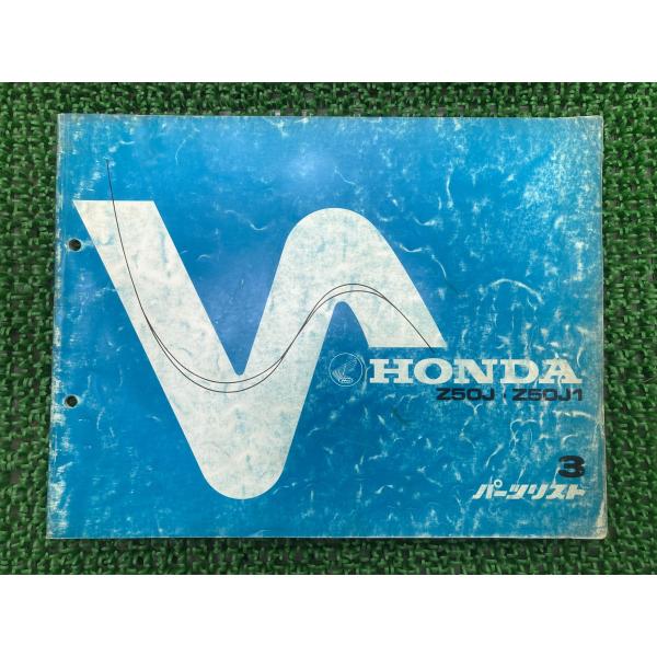 モンキー パーツリスト 3版 ホンダ 正規 中古 バイク 整備書 Z50J Z50JE Z50J Z...