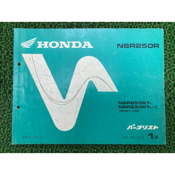 NSR250R パーツリスト 1版 ホンダ 正規 中古 バイク 整備書 MC21-100整備に QJ...