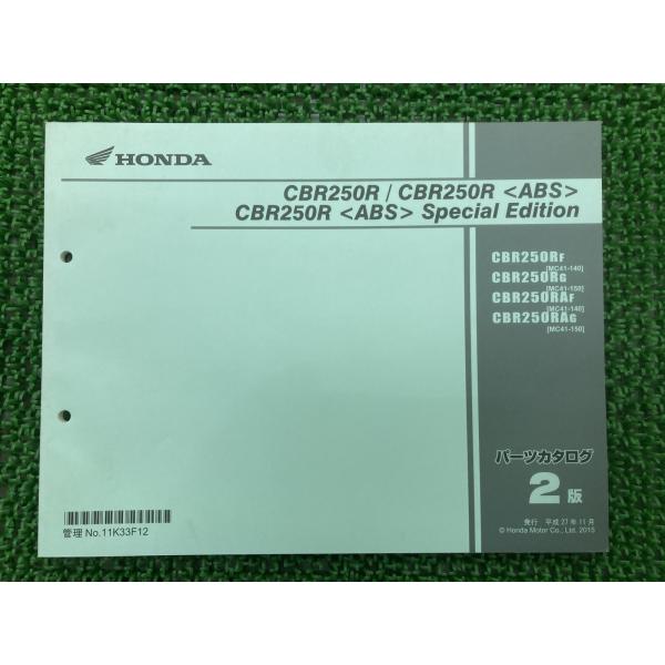 CBR250R CBR250R<ABS> CBR250R<ABS>SpecialEdition パー...