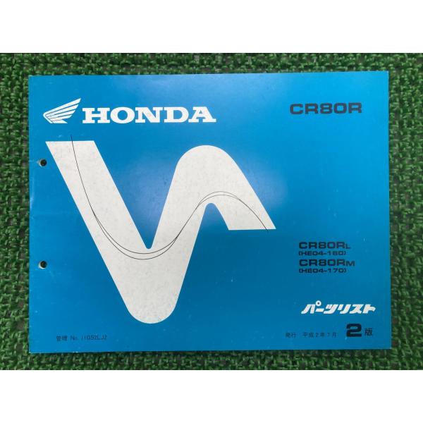 CR80R パーツリスト 2版 ホンダ 正規 中古 バイク 整備書 HE04-160 170 GS2...