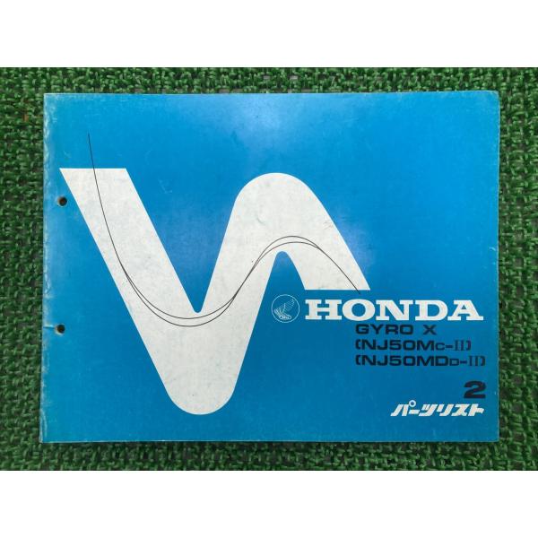 ジャイロX パーツリスト 2版 ホンダ 正規 中古 バイク NJ50M MDTD01 GG2 整備に...