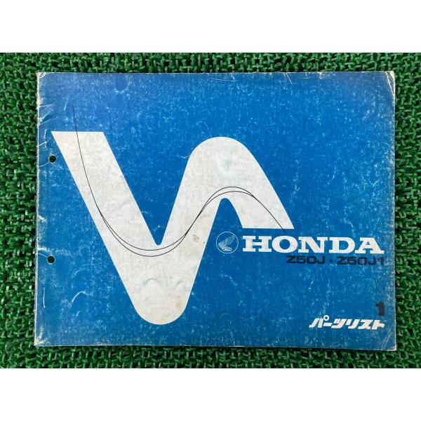 モンキー パーツリスト 1版 ホンダ 正規 中古 バイク 整備書 Z50J Z50J1 4リットルモ...