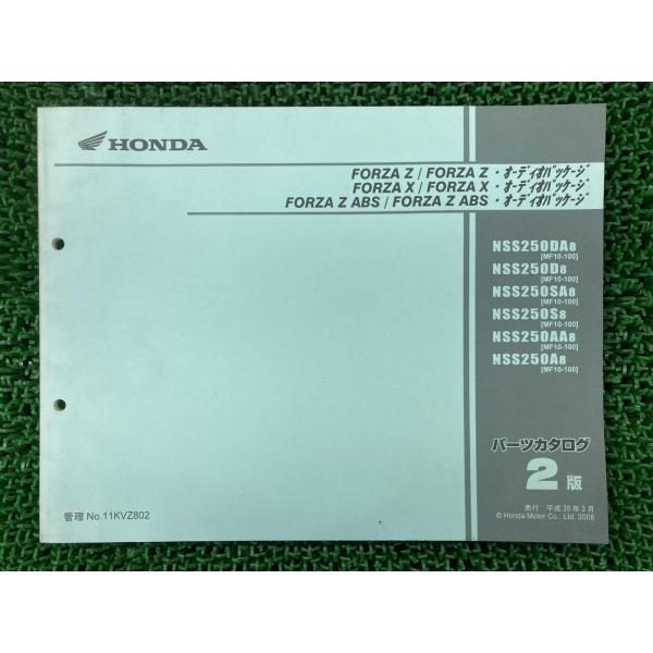 フォルツァZ X パーツリスト /ZABS/オーディオパッケージ 2版 ホンダ 正規 中古 バイク ...
