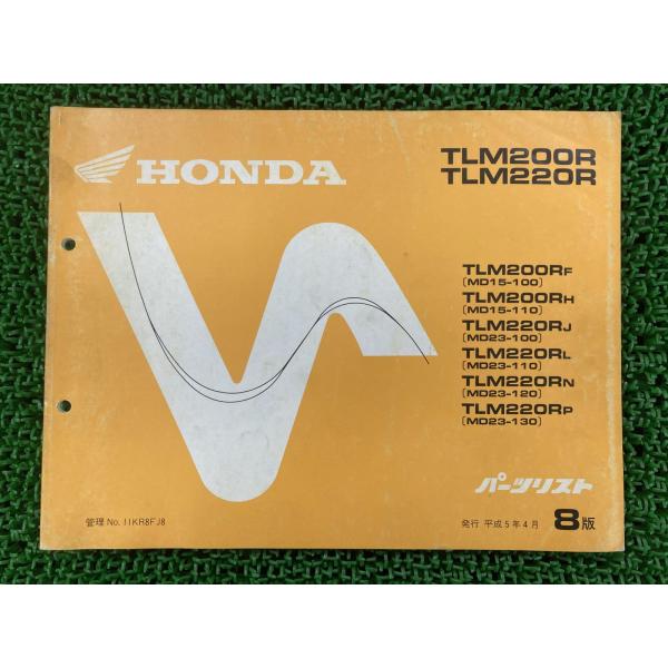 TLM200R TLM220R パーツリスト 8版 ホンダ 正規 中古 バイク 整備書 MD15 M...