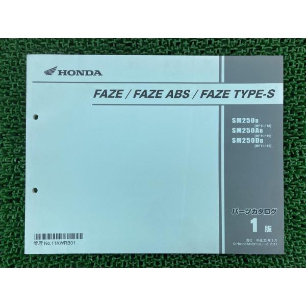 フェイズ タイプS パーツリスト フェイズ/フェイズABS/フェイズタイプS 1版 ホンダ 正規 中...