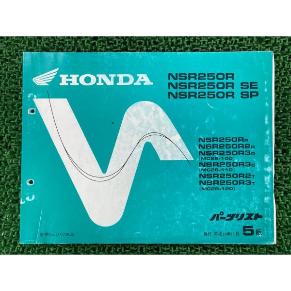 NSR250R SE SP パーツリスト NSR250R/NSR250RSE/NSR250RSP 5...