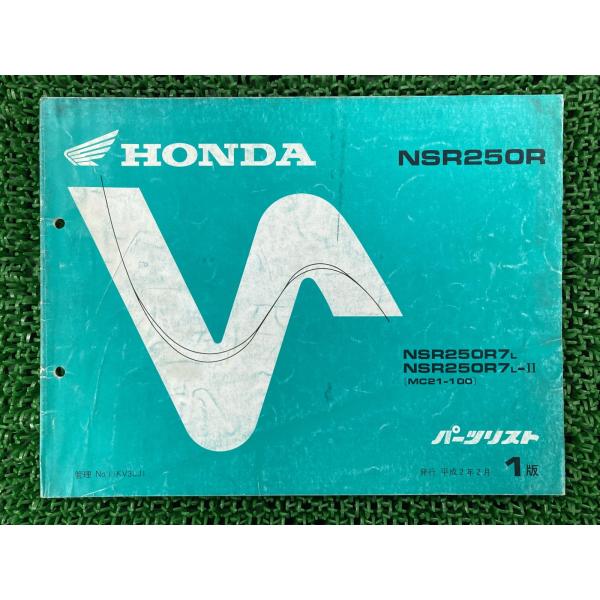 NSR250R パーツリスト 1版 ホンダ 正規 中古 バイク 整備書 MC21-100整備に QJ...