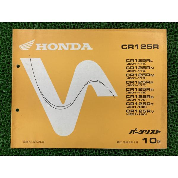 CR125R パーツリスト 10版 ホンダ 正規 中古 バイク 整備書 JE01 JE01E CR1...