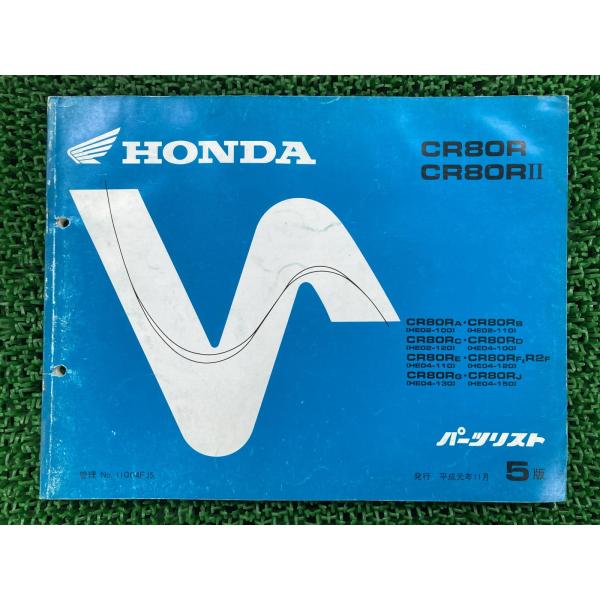 CR80R CR80RII パーツリスト 5版 HE02 HE04 ホンダ 正規 中古 バイク 整備...