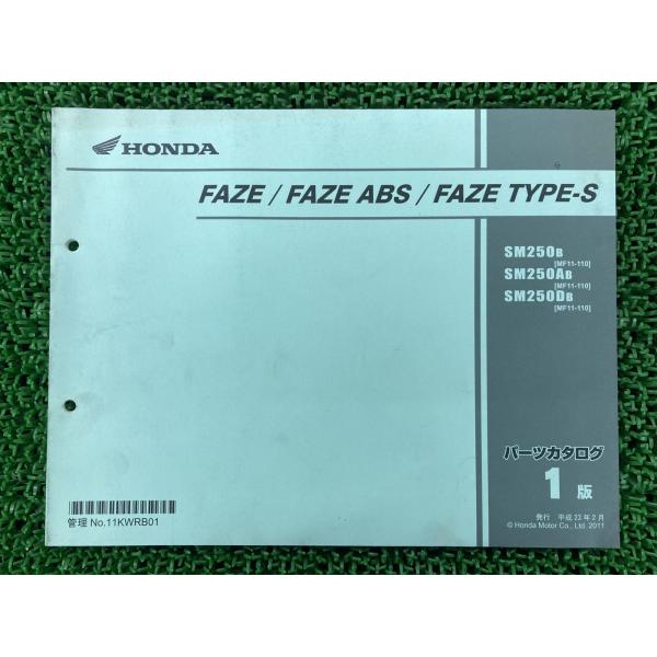 フェイズ タイプS パーツリスト フェイズ/フェイズABS/フェイズタイプS 1版 ホンダ 正規 中...