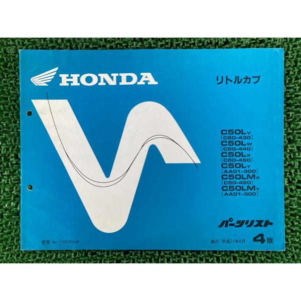 リトルカブ パーツリスト 4版 C50 AA01 ホンダ 正規 中古 バイク 整備書 C50-430...