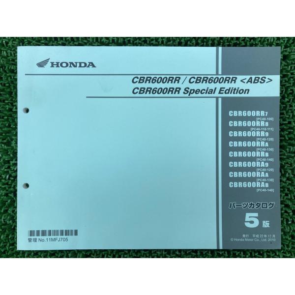 CBR600RR ABS CBR600RRSPECIALEDITION パーツリスト 5版 ホンダ ...
