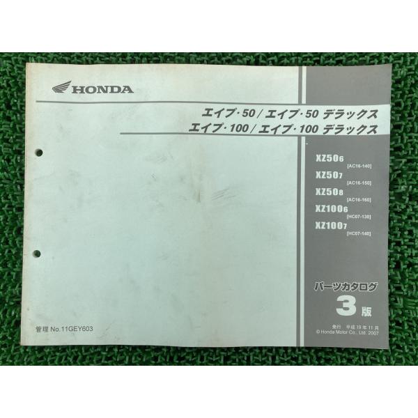 エイプ50 100 DX パーツリスト 3版 AC16 HC07 ホンダ 正規 中古 バイク 整備書...