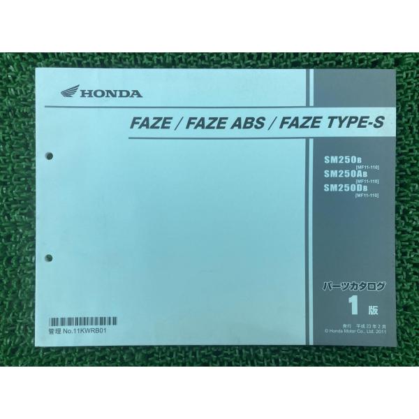 フェイズ タイプS パーツリスト フェイズ/フェイズABS/フェイズタイプS 1版 ホンダ 正規 中...