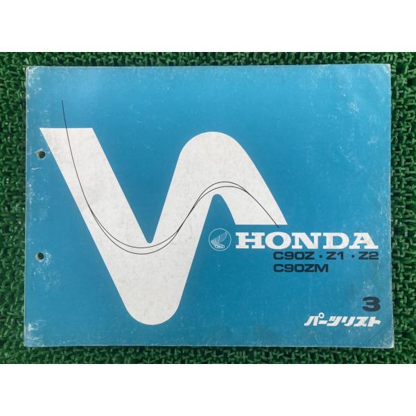 スーパーカブ90 パーツリスト 3版 ホンダ 正規 中古 バイク 整備書 C90 C90Z C90Z...