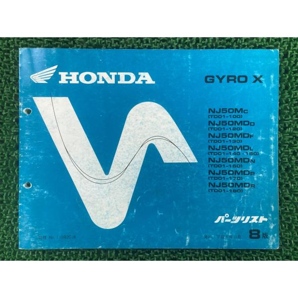 ジャイロX パーツリスト 8版 ホンダ 正規 中古 バイク TD01-100〜180 GG2 NJ5...