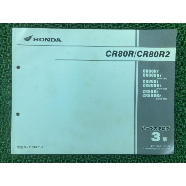 CR80R CR80R2 パーツリスト 3版 ホンダ 正規 中古 バイク 整備書 HE04-260〜...