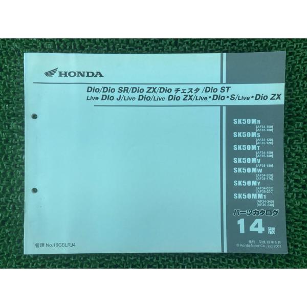 ディオ チェスタ ライブ パーツリスト 14版 ホンダ 正規 中古 バイク 整備書 AF34 AF3...