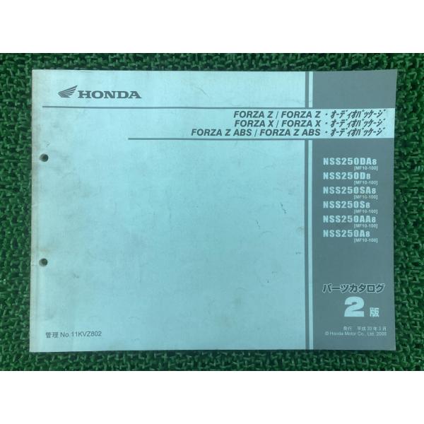 フォルツァZ X パーツリスト /ZABS/オーディオパッケージ 2版 ホンダ 正規 中古 バイク ...