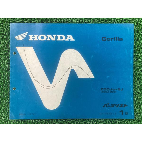 ゴリラ パーツリスト 1版 ホンダ 正規 中古 バイク 整備書 Z50JW Z250J-250000...