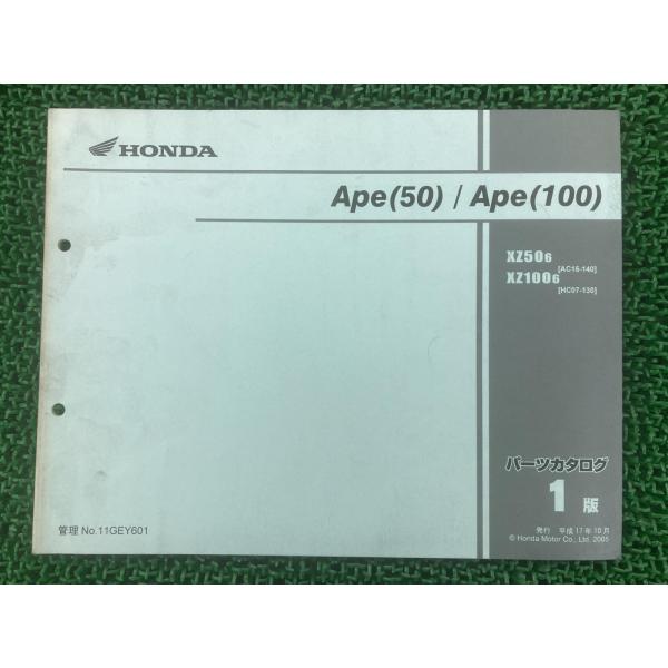 エイプ50 100 パーツリスト 1版 AC16 HC07 ホンダ 正規 中古 バイク 整備書 XZ...