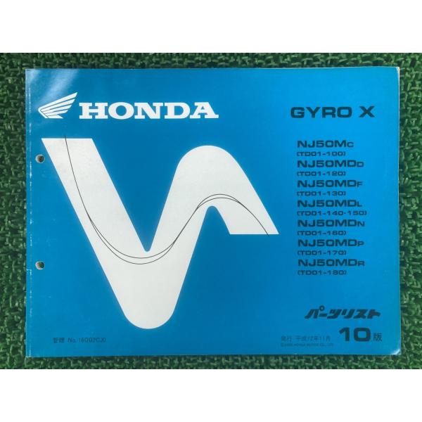 ジャイロX パーツリスト 10版 ホンダ 正規 中古 バイク 整備書 TD01-100 120〜18...