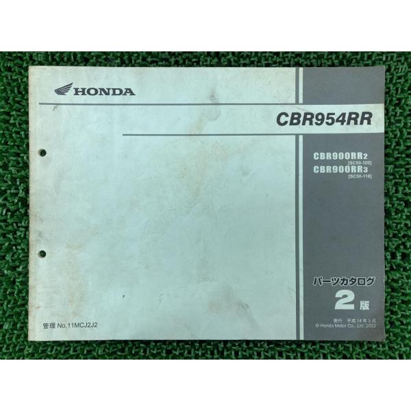 CBR954RR パーツリスト 2版 ホンダ 正規 中古 バイク 整備書 SC50-100 110 ...