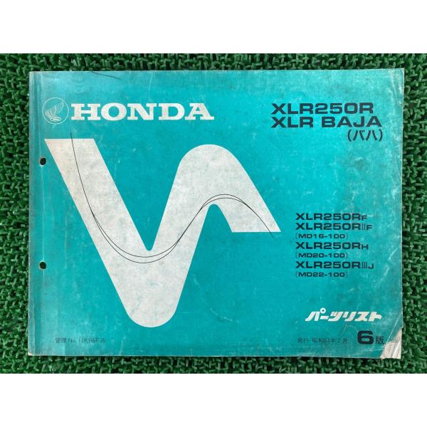 XLR250R バハ パーツリスト XLR250R/XLRバハ 6版 MD16 20 22-100 ...