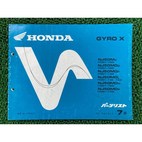 ジャイロX パーツリスト 7版 ホンダ 正規 中古 バイク 整備書 TD01-100 120〜170...