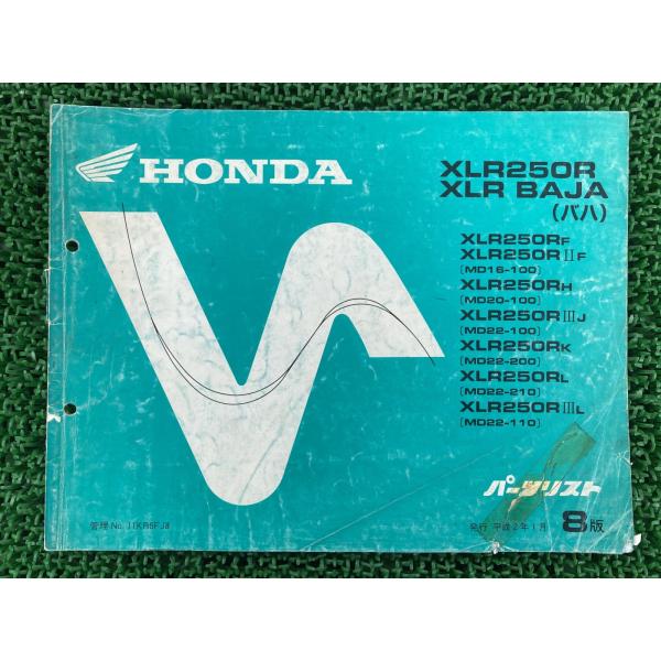 XLR250R XLRバハ パーツリスト 8版 ホンダ 正規 中古 バイク 整備書 MD16-100...