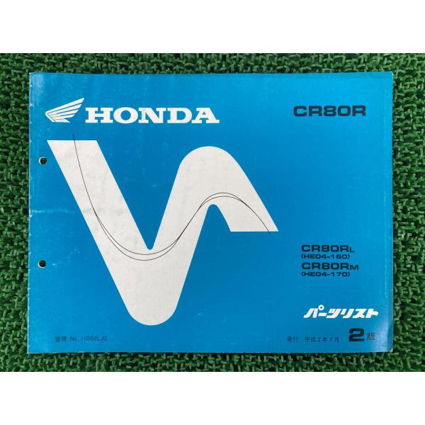 CR80R パーツリスト 2版 ホンダ 正規 中古 バイク 整備書 HE04-160 170 GS2...