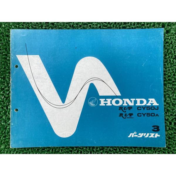 R&amp;P パーツリスト 3版 ホンダ 正規 中古 バイク 整備書 CY50 CY50J CY50A A...