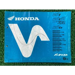 DJ-1 R RR L パーツリスト DJ-1/DJ-1R/DJ-1RR/DJ-1L 9版 AF12 AF19 DF01 ホンダ 正規 中古 AF12-100〜140 AF19-100 DF01-100 GR1 Jo uG