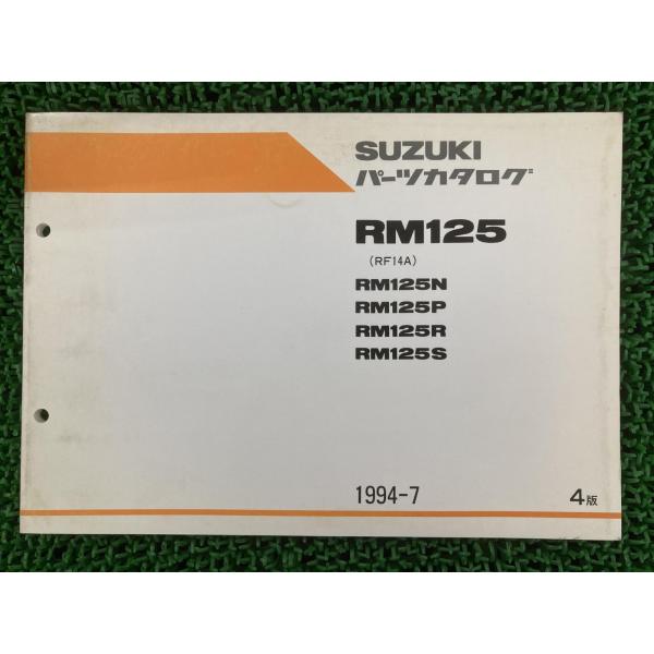 RM125 パーツリスト 4版 スズキ 正規 中古 バイク 整備書 R125N RM125P RM1...