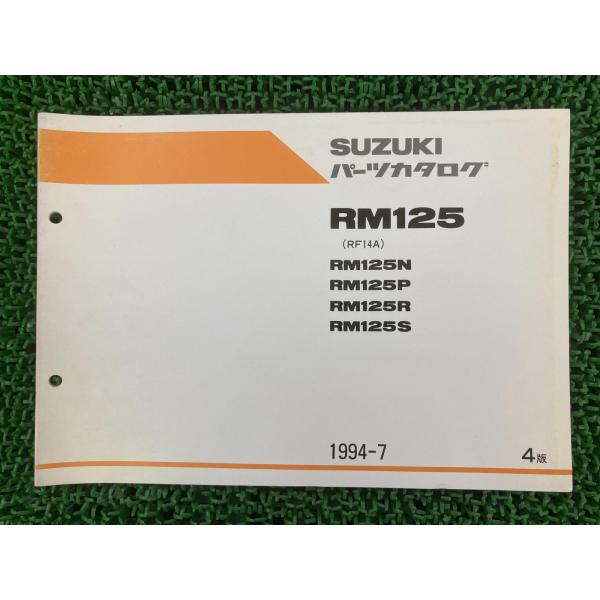 RM125 パーツリスト 4版 スズキ 正規 中古 バイク 整備書 R125N RM125P RM1...