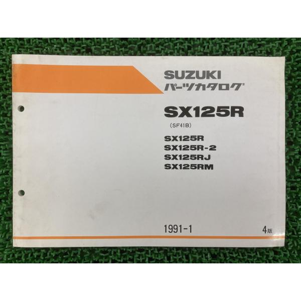 SX125R パーツリスト 4版 R R-2 RJ RM SF41B スズキ 正規 中古 バイク 整...