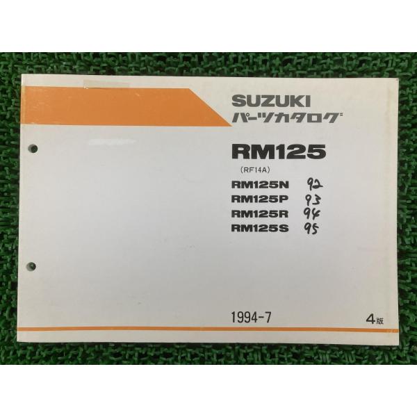 RM125 パーツリスト 4版 スズキ 正規 中古 バイク 整備書 R125N RM125P RM1...