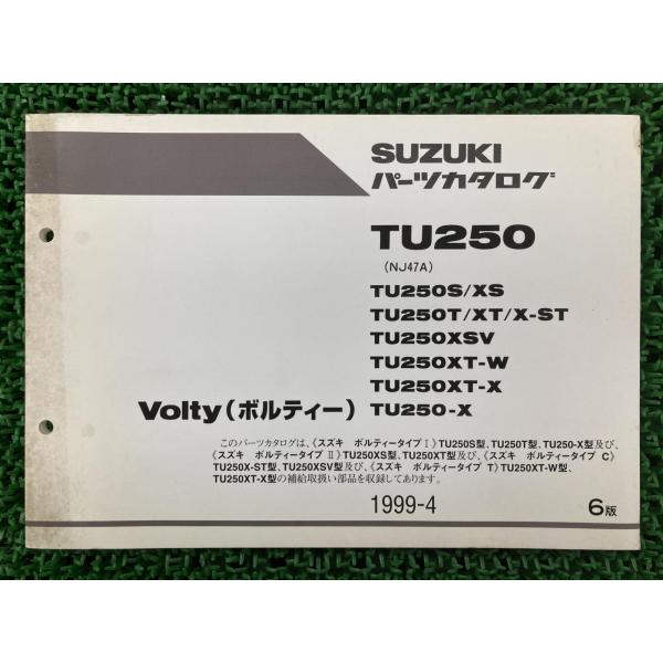 ボルティー パーツリスト 6版 スズキ 正規 中古 バイク 整備書 TU250 S XS T XT ...