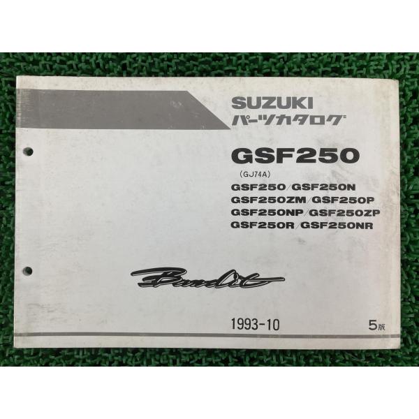 バンディット250 パーツリスト 5版 スズキ 正規 中古 バイク 整備書 GSF250 N ZM ...