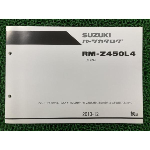 RM-Z450 パーツリスト 1版 スズキ 正規 中古 バイク 整備書 RM-Z450L4 RL42...