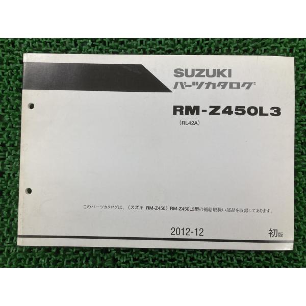RM-Z450 パーツリスト 1版 スズキ 正規 中古 バイク 整備書 RM-Z450L3 JS1R...
