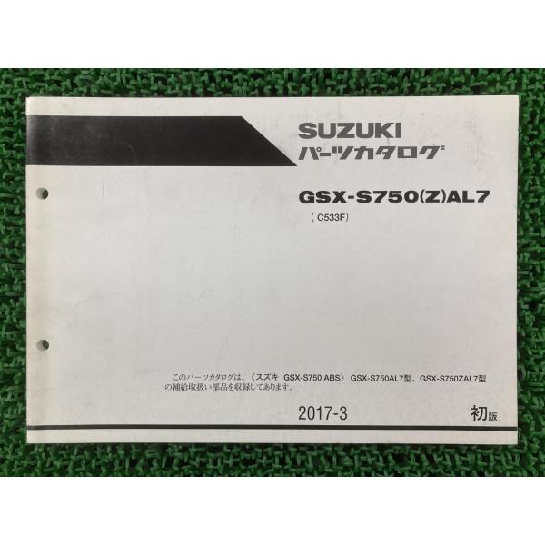GSX-S750ABS パーツリスト 1版 スズキ 正規 中古 バイク 整備書 GSX-S750AL...