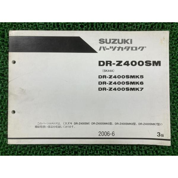 DR-Z400SM パーツリスト 3版 スズキ 正規 中古 バイク 整備書 SK44A DR-Z40...