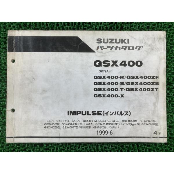GSX400 インパルス400 パーツリスト 4版 スズキ 正規 中古 バイク 整備書 GK79A ...