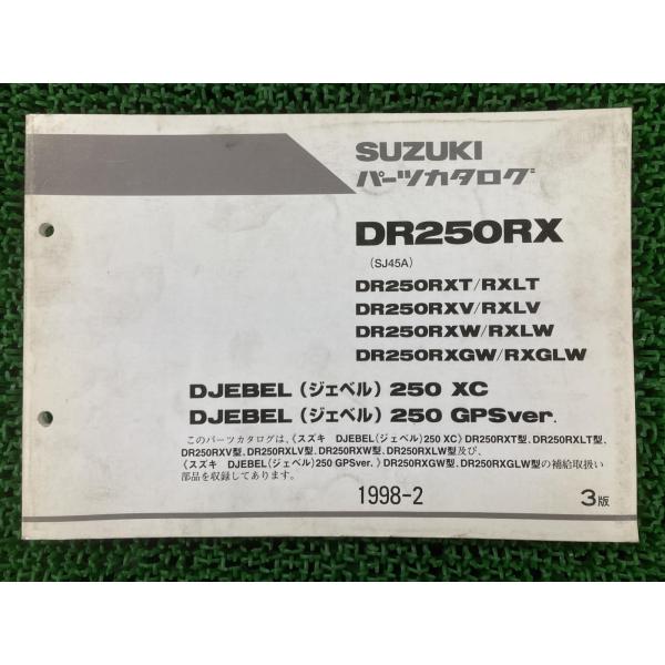 ジェベル250XC GPSver パーツリスト 3版 スズキ 正規 中古 バイク 整備書 SJ45A...