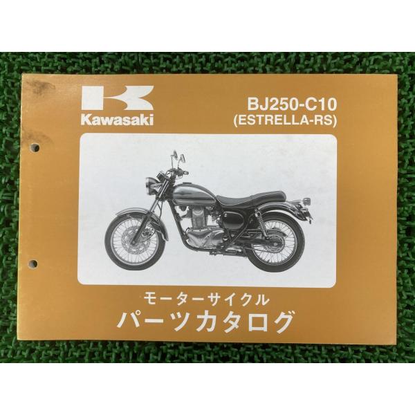 エストレヤRS パーツリスト カワサキ 正規 中古 バイク 整備書 BJ250-C10 BJ250A...